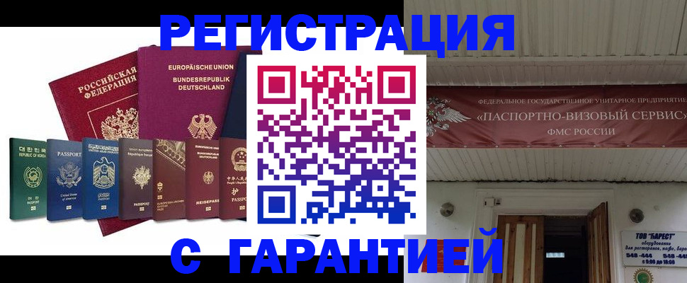 временная регистрация для школы в Лысково